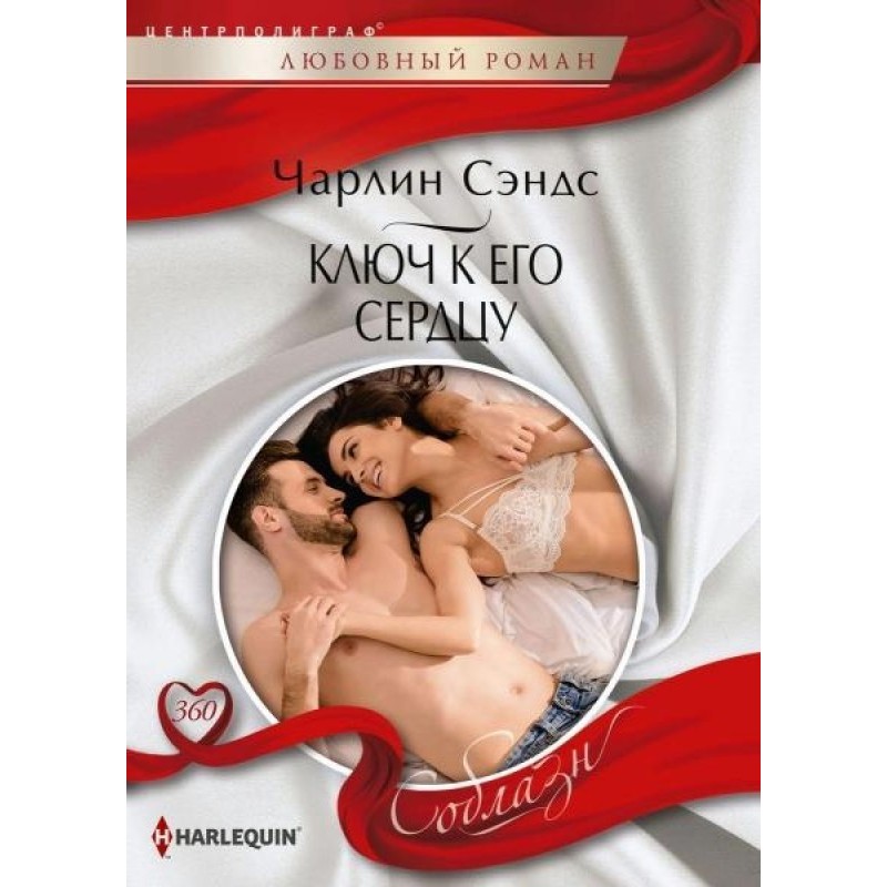 Ключ до його серця