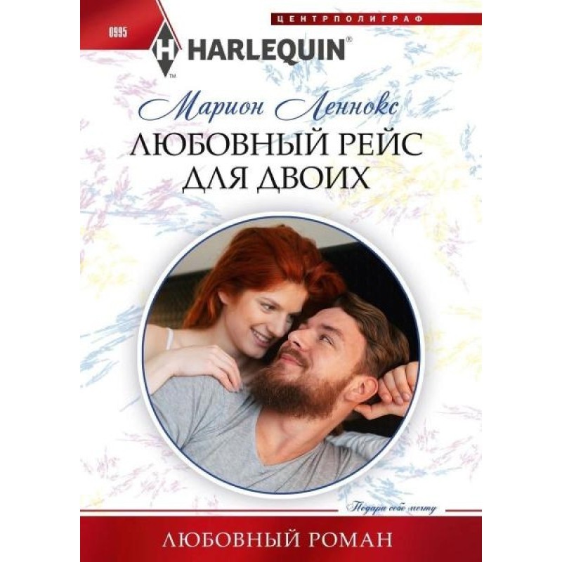 Love flight for two
