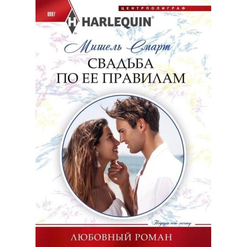 Wedding according to her rules