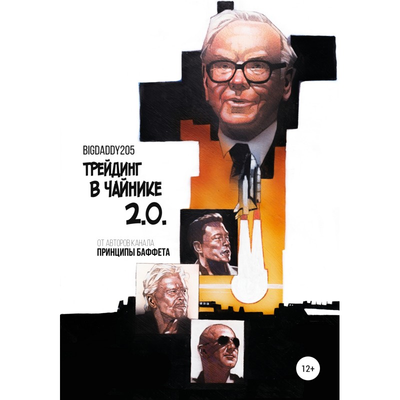 Трейдинг у чайнику 2.0