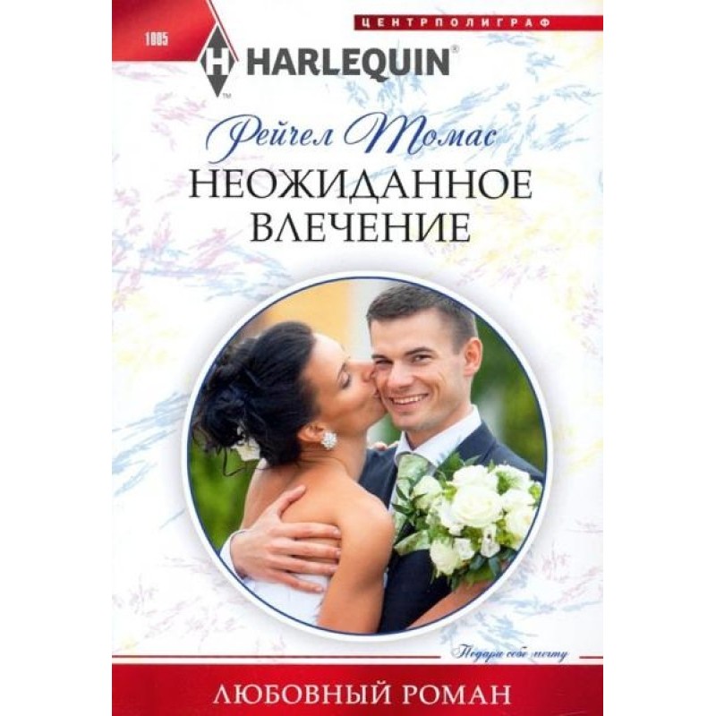 Unexpected attraction