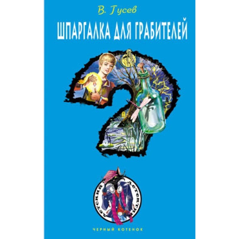 Cheat sheet for robbers