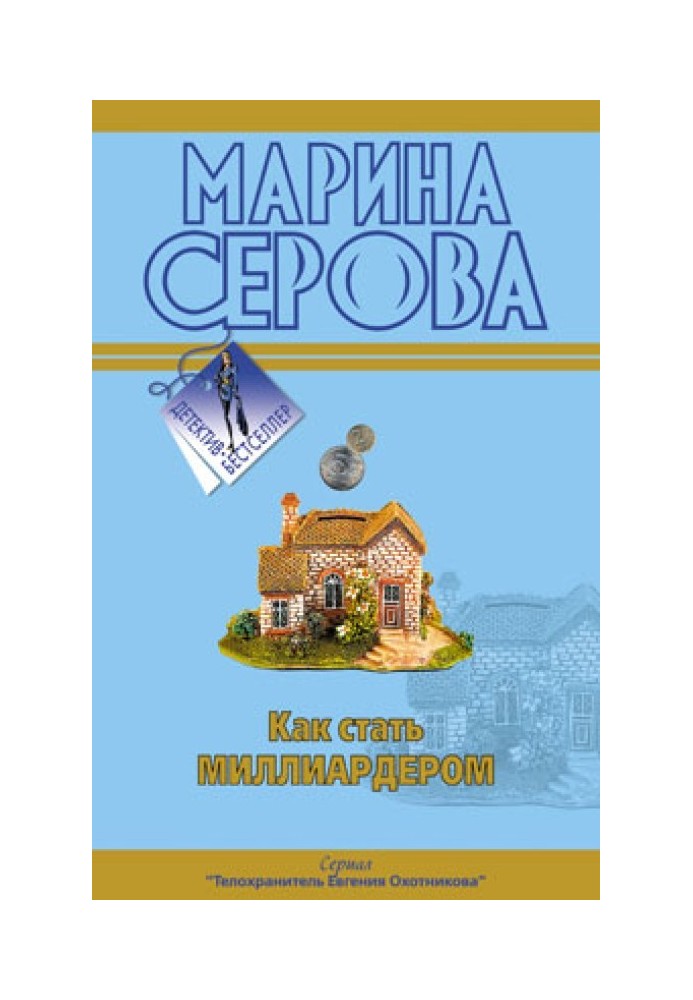 Як стати мільярдером