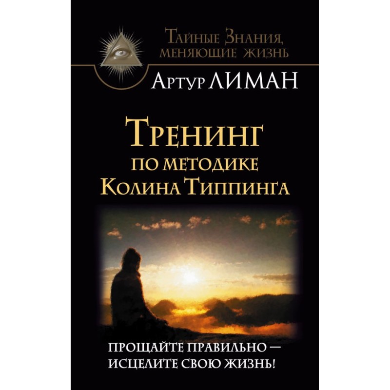 Тренінг за методикою Коліна...