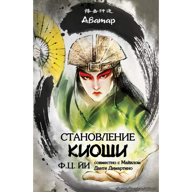 Becoming Kyoshi