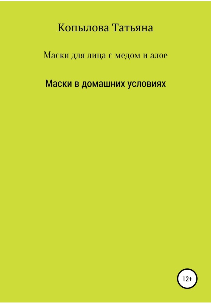 Маски для лица с медом и алое. Маски в домашних условиях