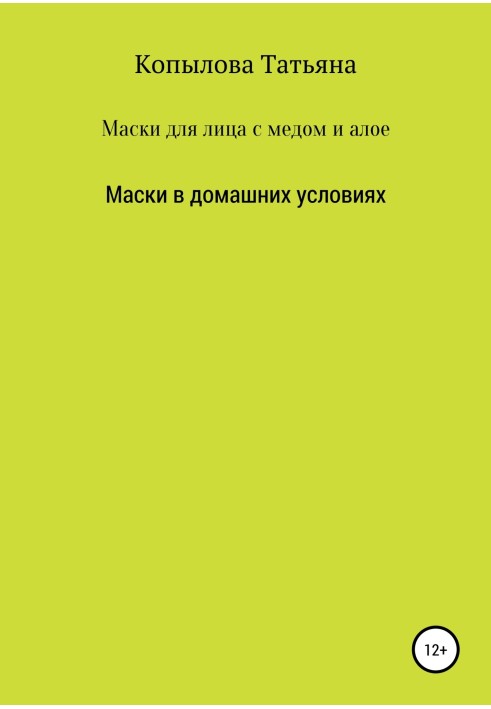 Маски для лица с медом и алое. Маски в домашних условиях