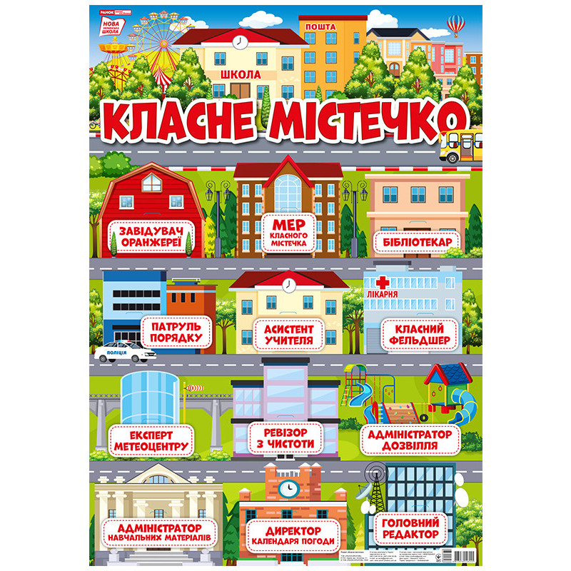 Стенд з кишеньками.Містечко...