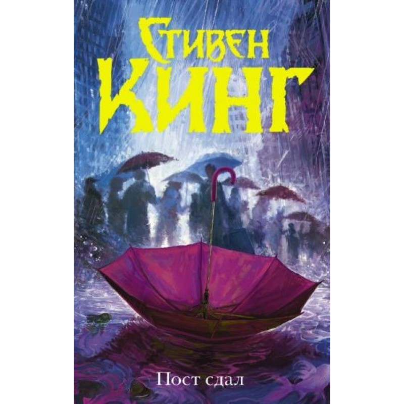 Конец смены