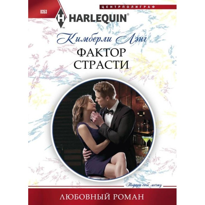 Чинник пристрасті