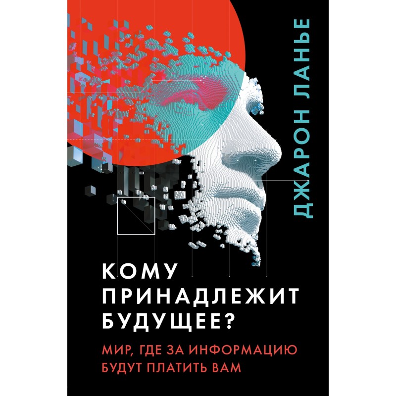 Who owns the future?