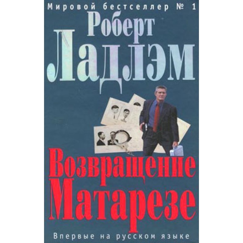 Return of Matarese