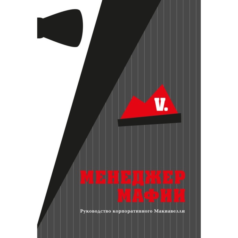 Менеджер Мафии