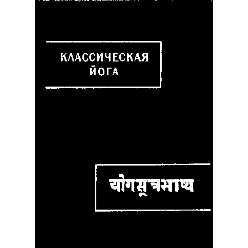 Classical yoga (“Yoga...