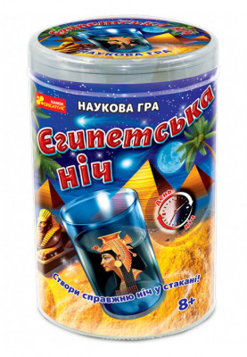 Наукова гра.Єгипетська ніч