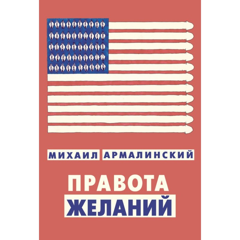 The Rightness of Desires...