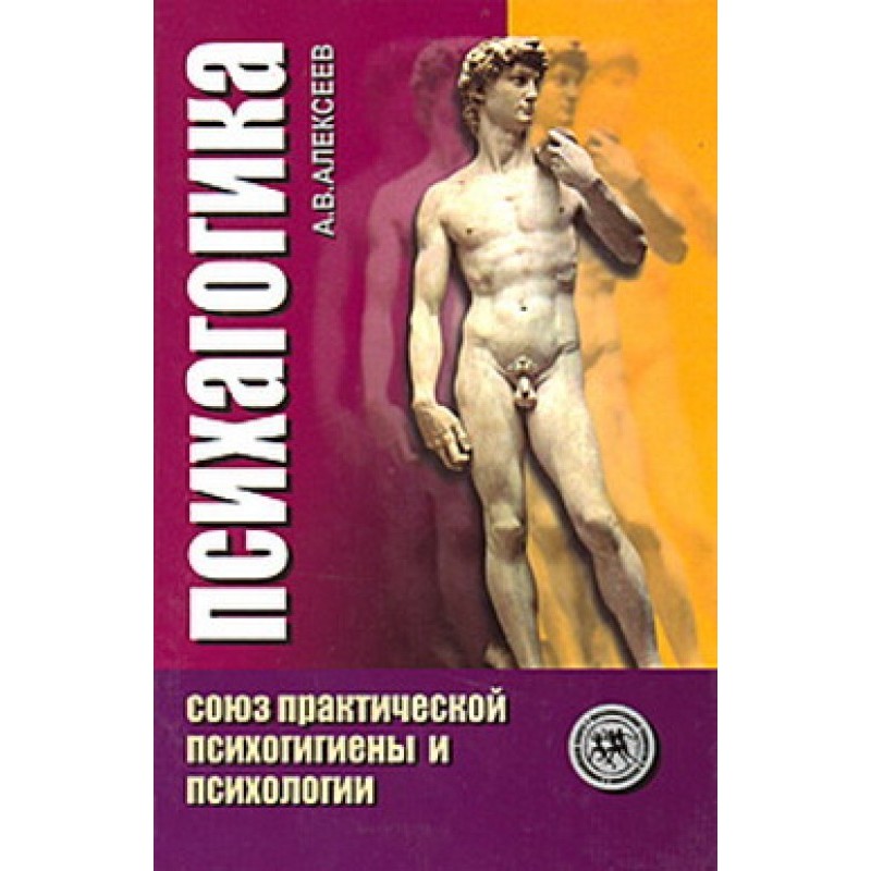 Psychogogy. Union of...