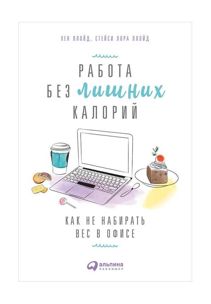 Работа без лишних калорий: Как не набирать вес в офисе