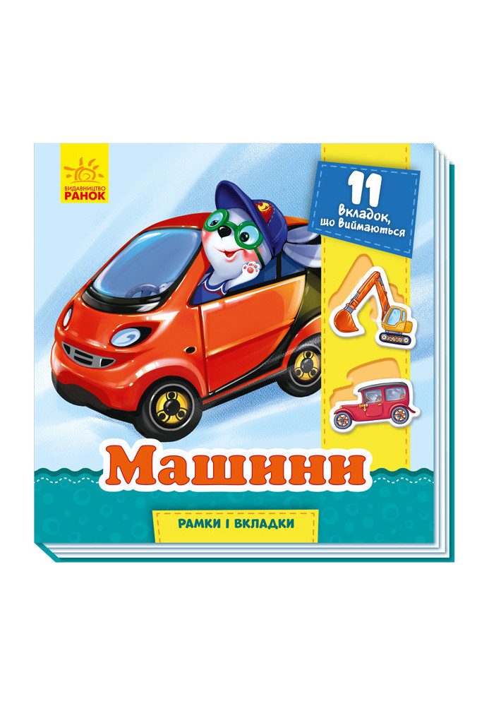 Машини