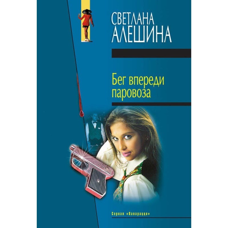 Running ahead of the...