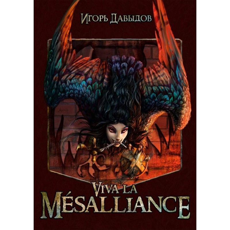 Viva la Mésalliance, or...