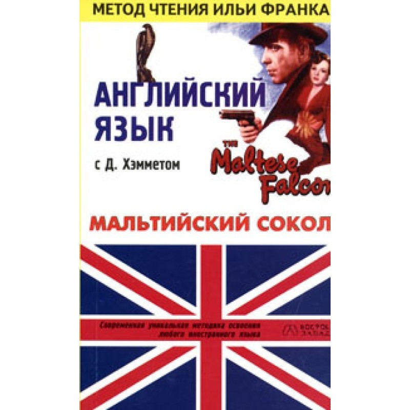 English with D. Hammett....