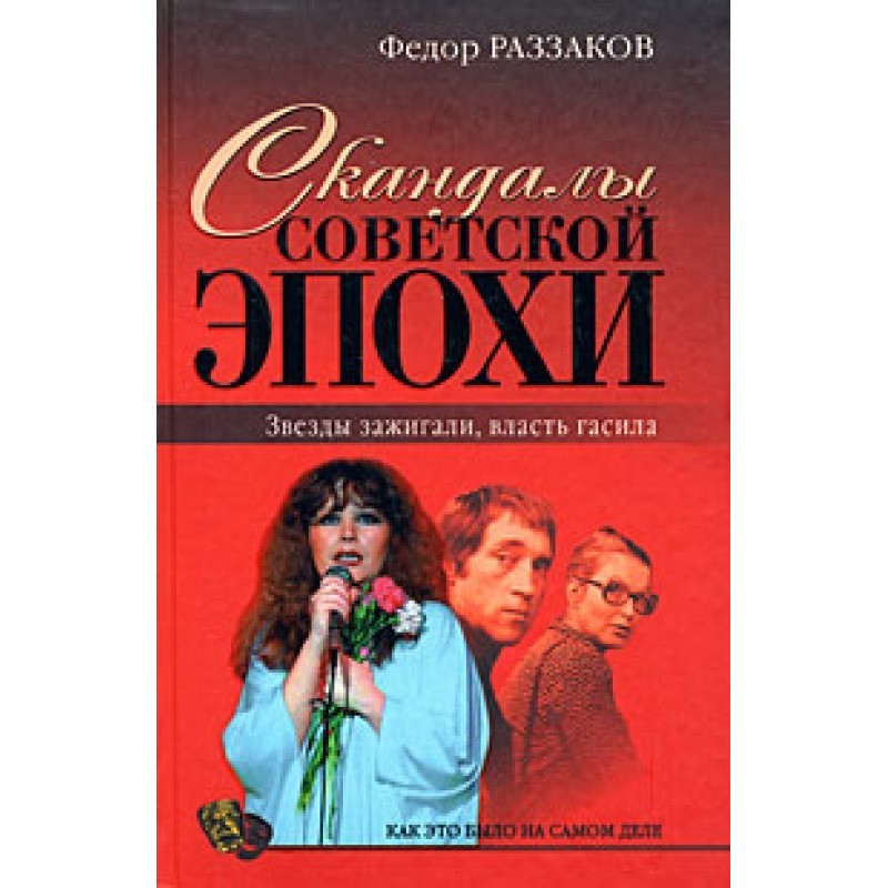 Scandals of the Soviet era....