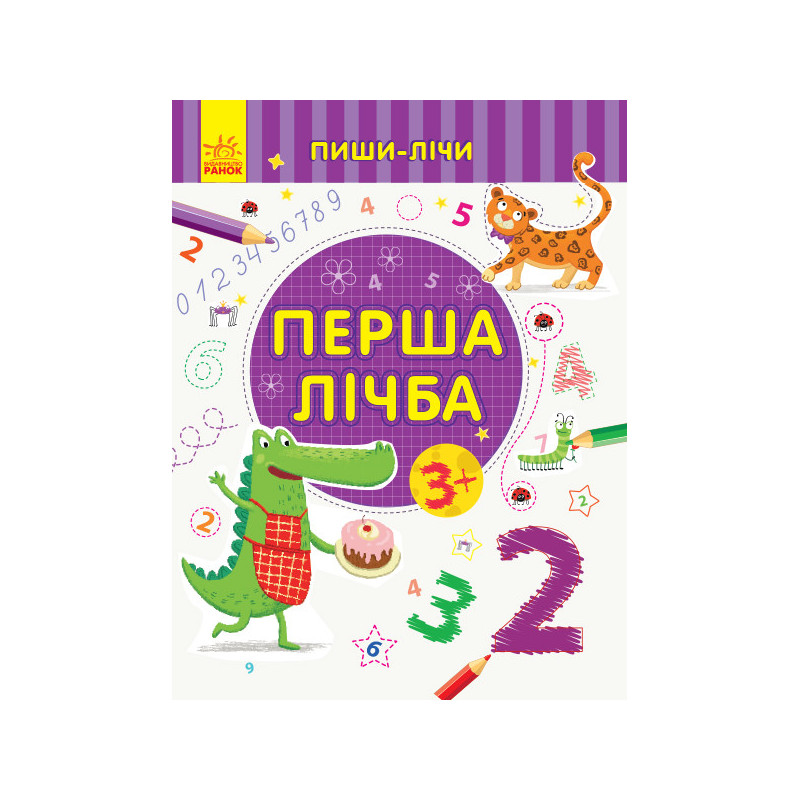 Перша лічба. Математика....