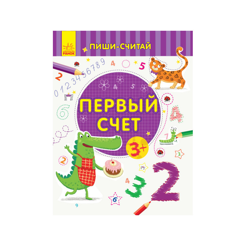 Первый счёт. Математика....