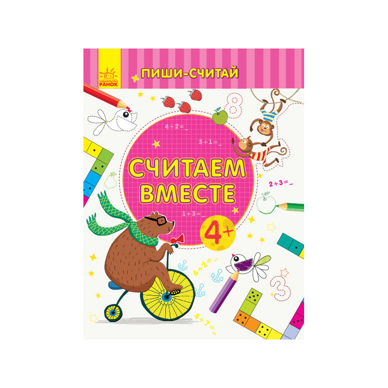 Считаем вместе. Математика....