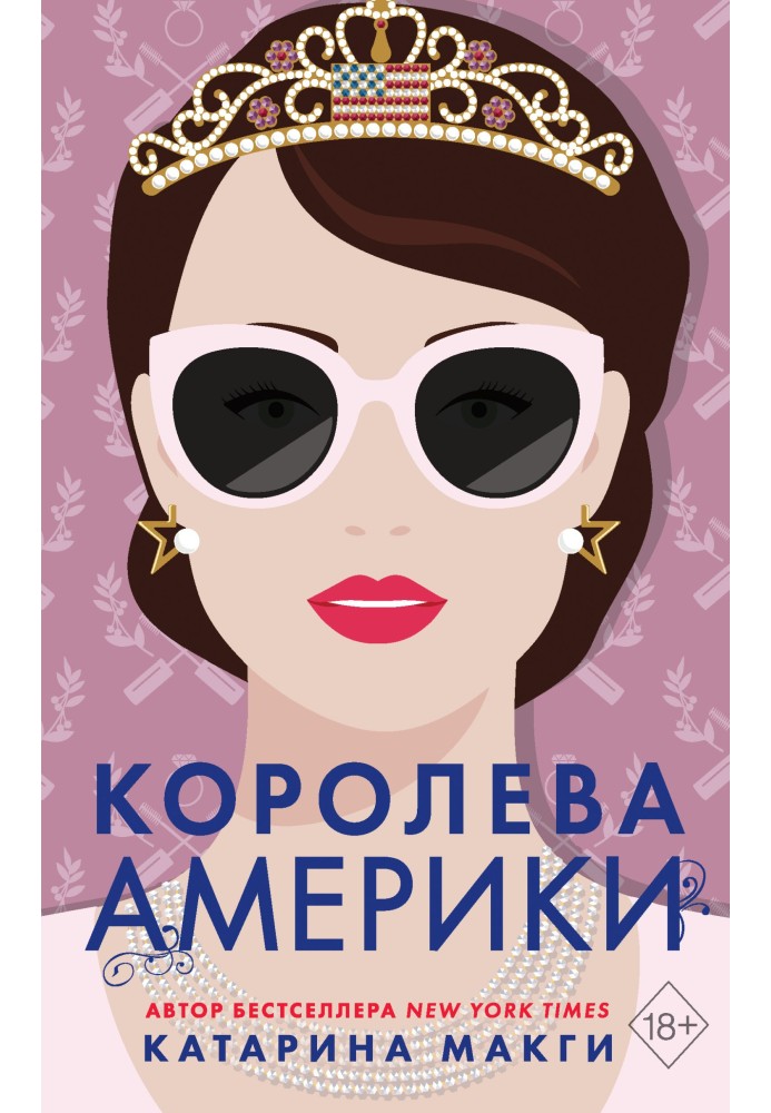 Королева Америки