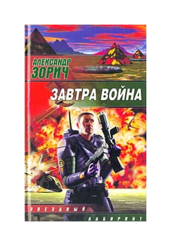 Завтра война