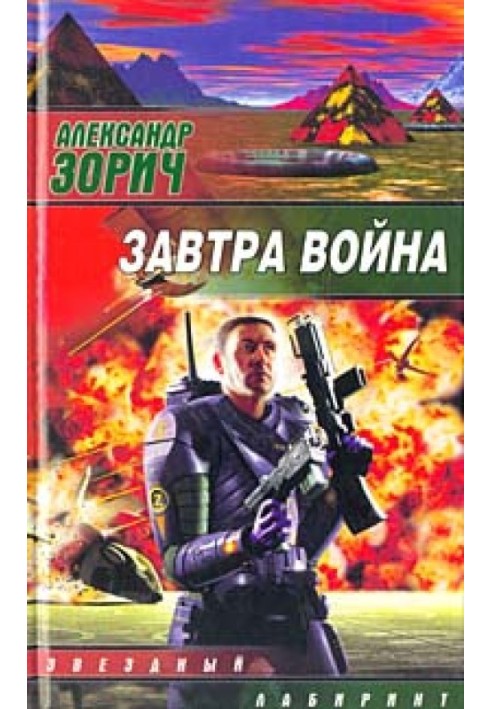 Завтра война