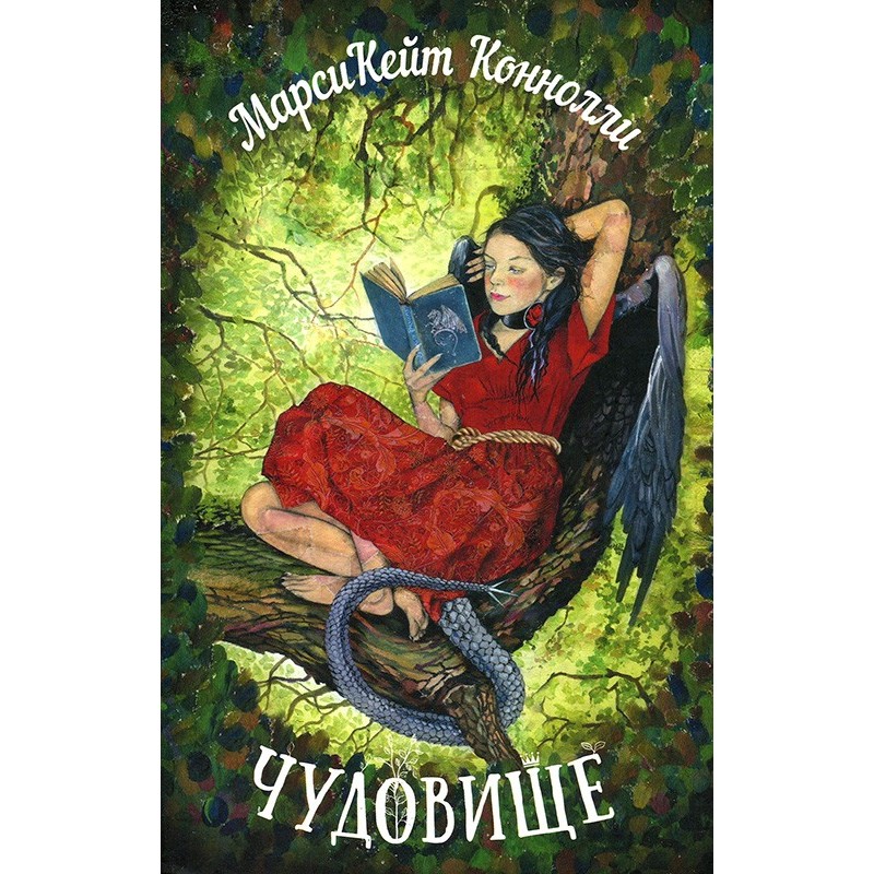 Чудовисько