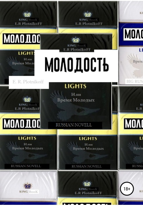 Молодість lights, або Час молодих