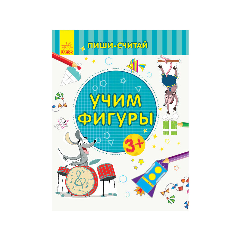 Учим фигуры. Математика....