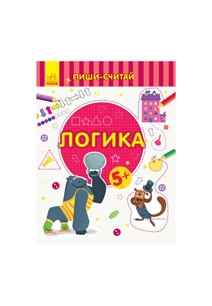 Логика. Математика. 5-6 лет.