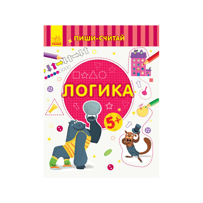 логіка. Математика. 5-6 років.