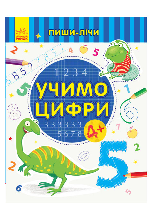 We learn numbers. Math. 4-5 years old.