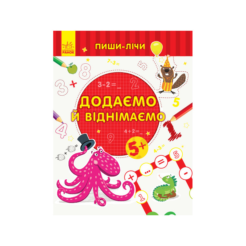 Додаємо та віднімаємо....