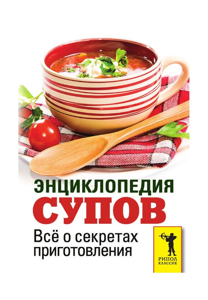 Encyclopedia of soups. All about the secrets of cooking