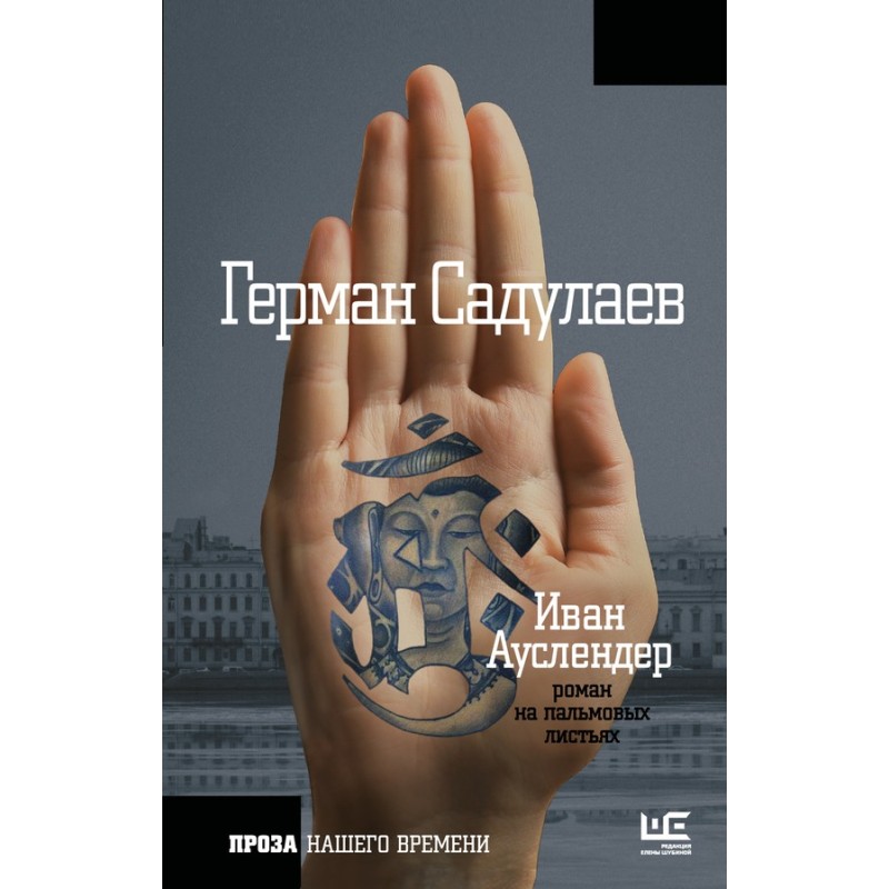 Ivan Auslander: a novel on...