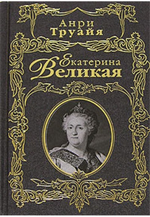 Катерина Велика