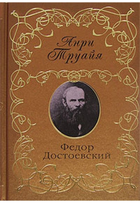 Fedor Dostoevsky