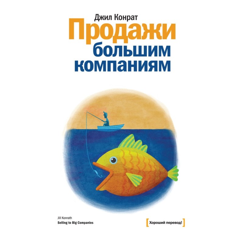 Sales to large companies