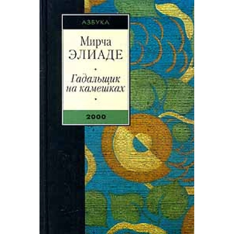 Fortune teller on stones