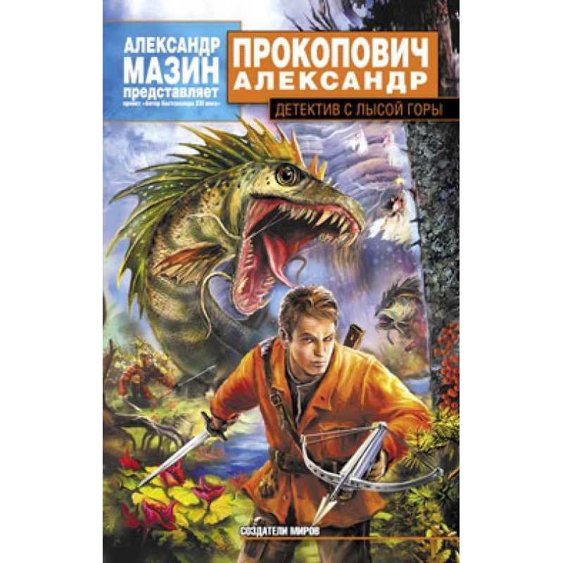 Detective from Bald Mountain