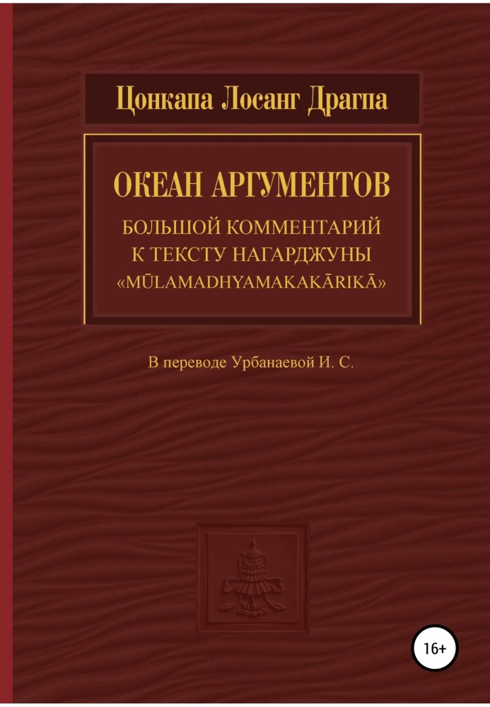 Океан аргументов