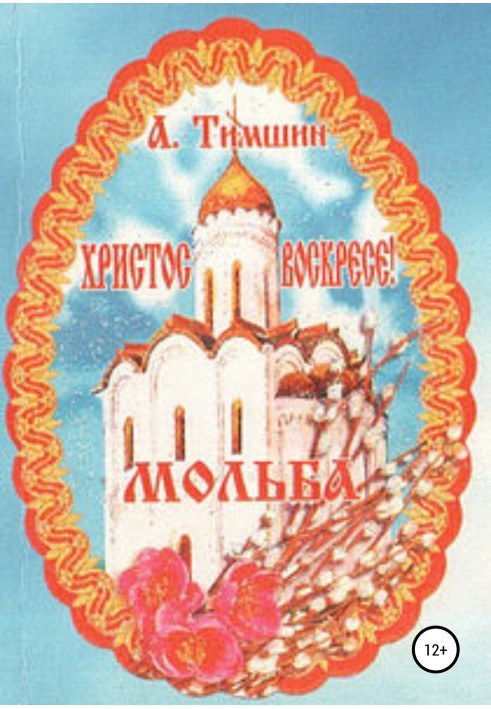 Благання