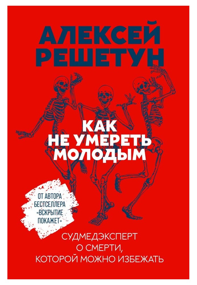 Як не вмерти молодим? Судмедексперт про смерть, якої можна уникнути